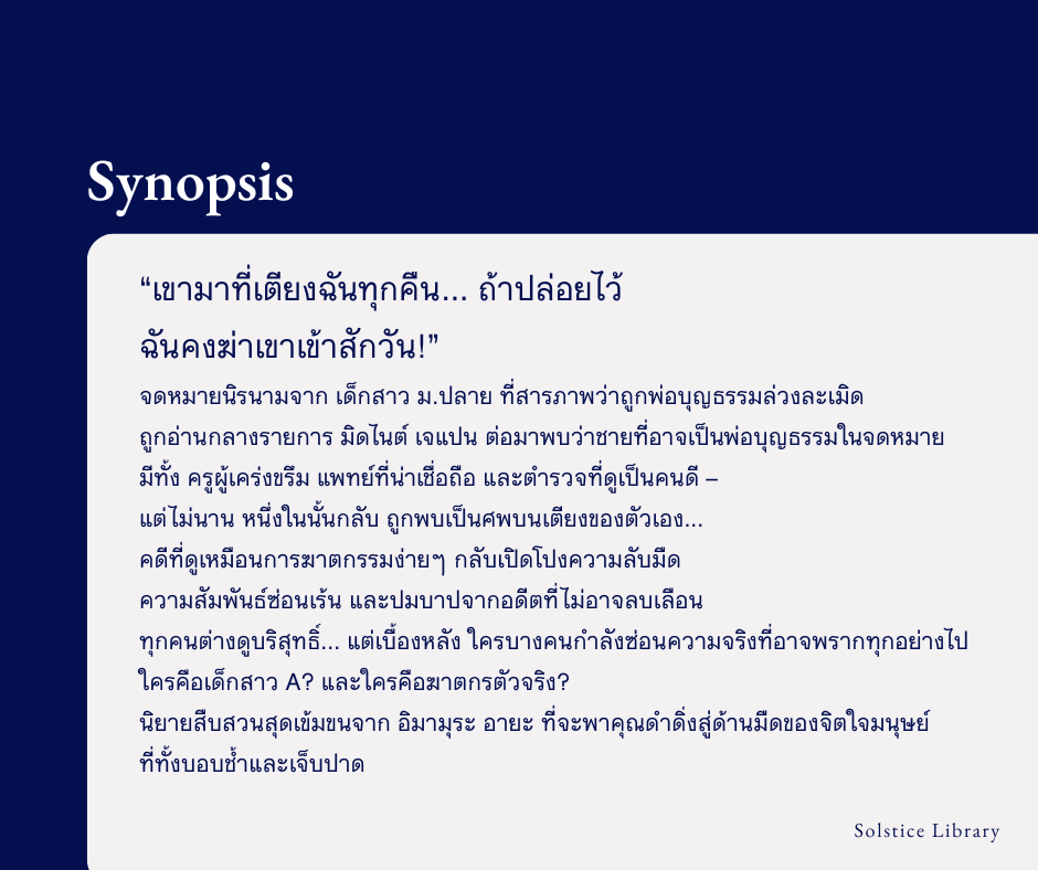 เรื่องย่อ ฆาตกรรมหลังไมค์