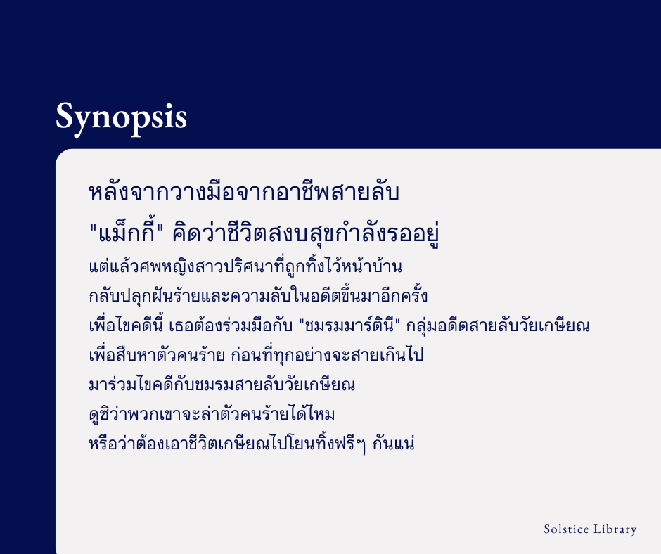 เรื่องย่อ หมู่บ้านแห่งนี้มีสายลับ (The Spy Coast)