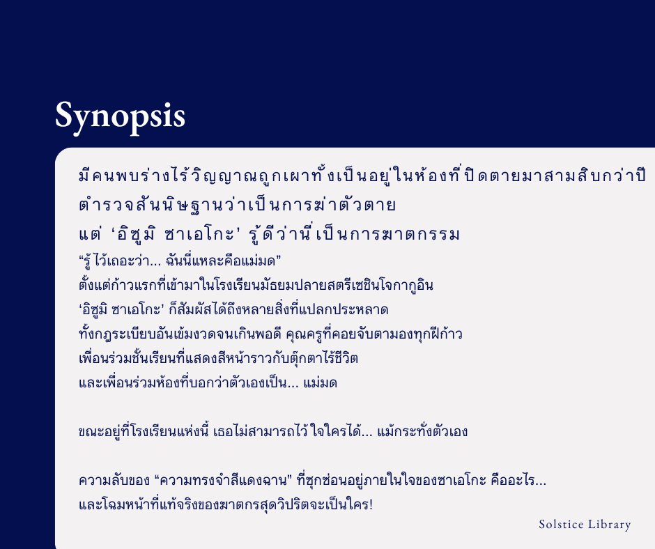 เรื่องย่อ เสียงกระซิบสีแดงฉาน