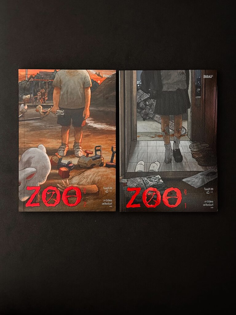 Zoo - โอตสึ อิจิ