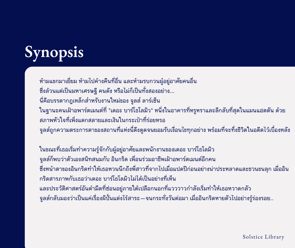 เรื่องย่อ Lock Every Door Riley Sager